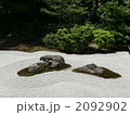 庭園 2092902