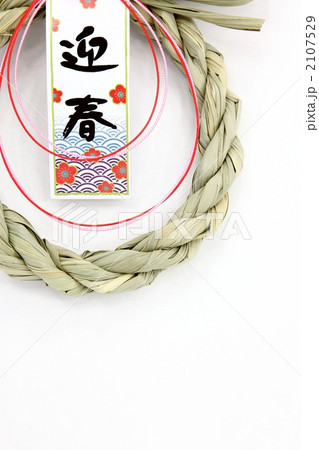 正月飾り 正月飾り 2107529