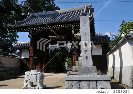 【四国八十八ヶ所】第六十三番　吉祥寺山門　愛媛県西条市 2108089