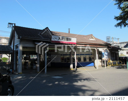大宮公園駅 2111457