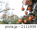 縁側の干し柿 2111936