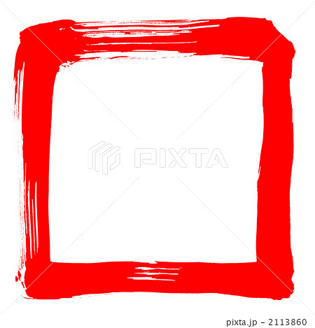 筆書き枠5-赤 2113860