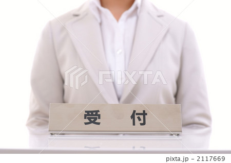 受付 2117669