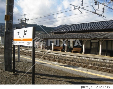 中央線　洗馬駅 2121735