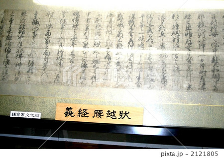 義経と弁慶ゆかりの満福寺を訪れて 2121805
