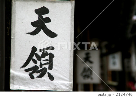 石見銀山天領 2124746