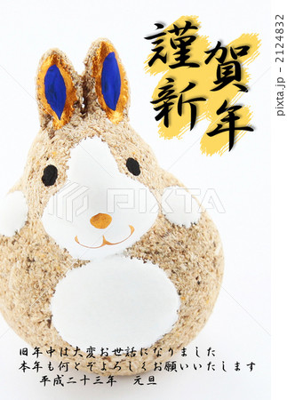 うさぎ白バック縦◆年賀状 2124832