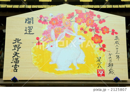 巨大絵馬 2125807