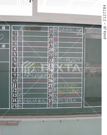 小学新1年生の教室の予定表 2127784