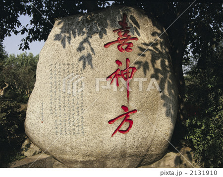 武候祠博物館 2131910