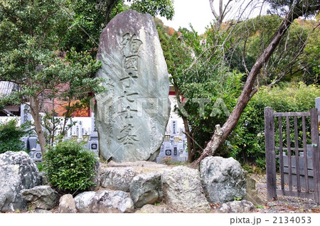 宝積寺・殉國十七士墓 2134053