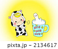 牛乳飲むぞ！！ 2134617