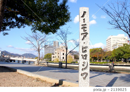 原爆ドーム　ノーモアヒロシマ 2139025