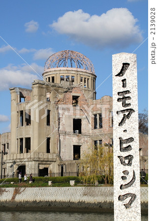 原爆ドーム　ノーモアヒロシマ 2139028