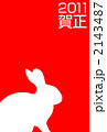 2011　ウサギの年賀状 2143487