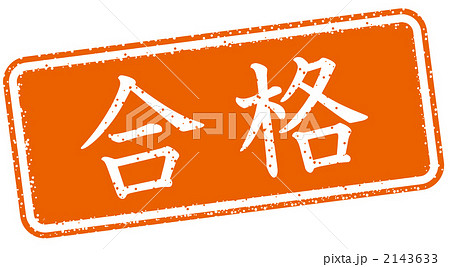 事務処理スタンプ 事務処理スタンプ 2143633