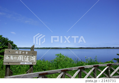 風連湖 風連湖 2143731