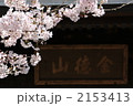 2153413