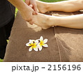 屋外でリフレクソロジー 2156196