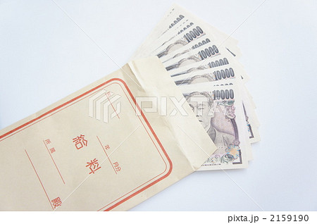 給料袋 2159190