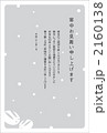 寒中見舞（雪うさぎ） 2160138