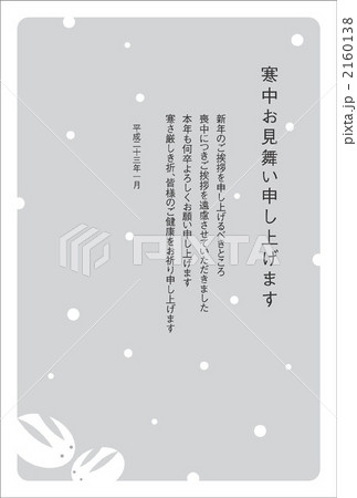 寒中見舞(雪うさぎ) 寒中見舞(雪うさぎ) 2160138