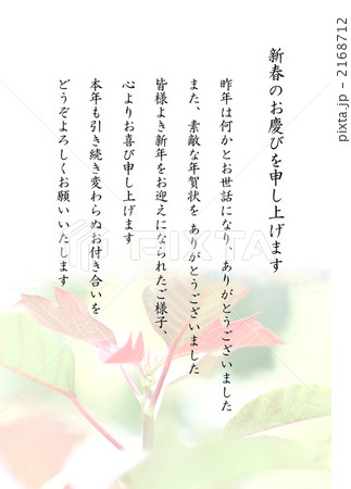 年賀状返礼 2168712