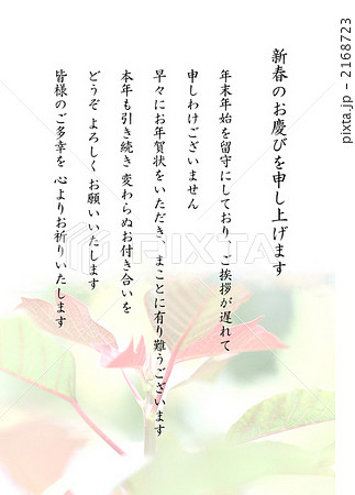 年賀状返礼 2168723