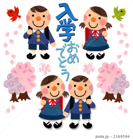 小学校入学-2 2169594