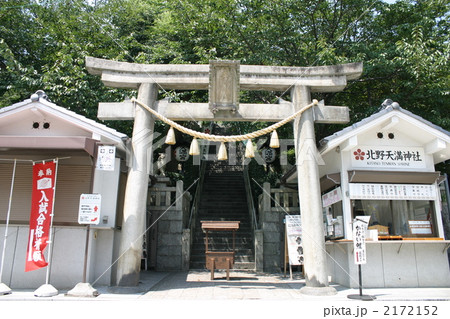 神戸 北野町 北野天満神社 神戸 北野町 北野天満神社 2172152