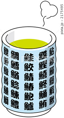 寿司屋の湯飲のイラスト素材