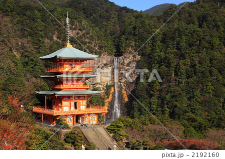 那智山青岸渡寺と那智の滝 2192160