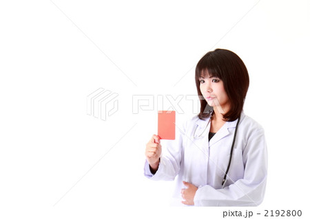 レッドカードと女医 2192800