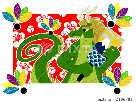 2012年辰年年賀状用イラスト素材 2196792