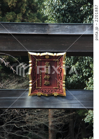高麗神社　鳥居 2201887