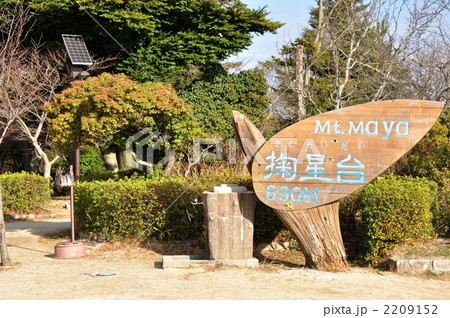 六甲展望広場・掬星台 六甲展望広場・掬星台 2209152