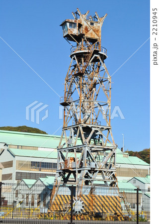 浦賀ドック 2210945