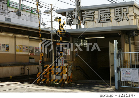 阪神電鉄芦屋駅 2221347