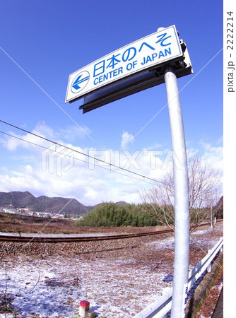 日本のへそ 2222214
