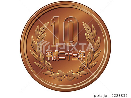 平成２３年 １０円玉のイラスト素材