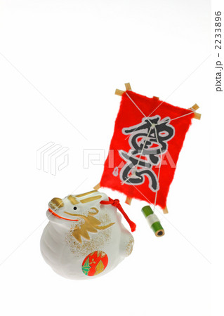干支　辰　龍　凧に賀正　（白バック）縦 2233896