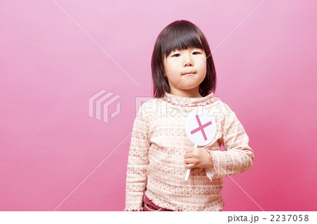 バツを出す子供 2237058