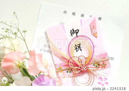 合格祝い 2241318