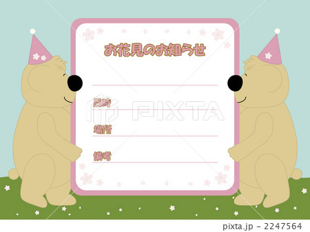 お花見のお知らせ 2247564