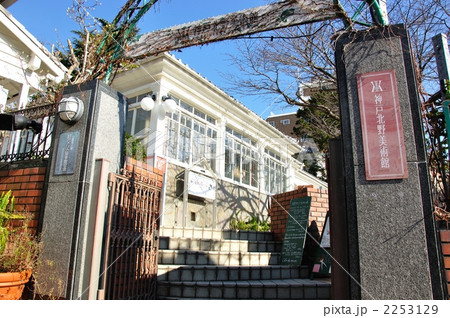 神戸異人館・神戸北野美術館 2253129