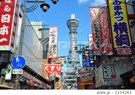 新世界の繁華街と通天閣 2254263