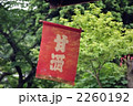 吊下旗 2260192
