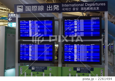 空港 2261494