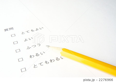 アンケート 2276966