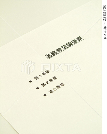 進路イメージ　（縦） 2283706